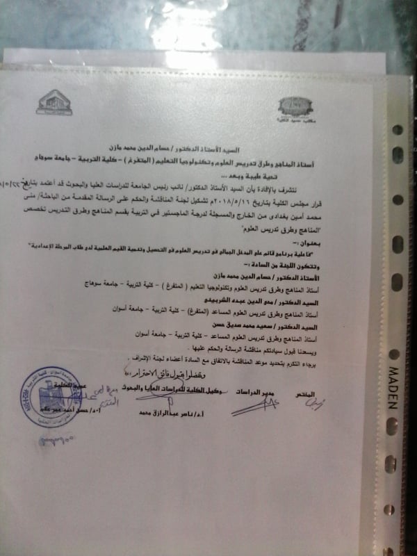 مناقشة ماجستير بتربية اسوان2018م